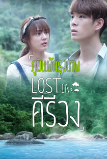 Lost in Kiriwong - Poster / Capa / Cartaz - Oficial 2
