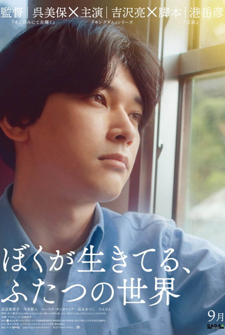 Poster 2 de Filme Living in Two Worlds (2024)