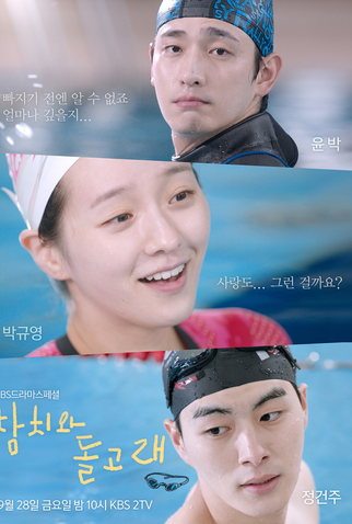 Poster 1 de Filme O Atum e o Golfinho (2018)