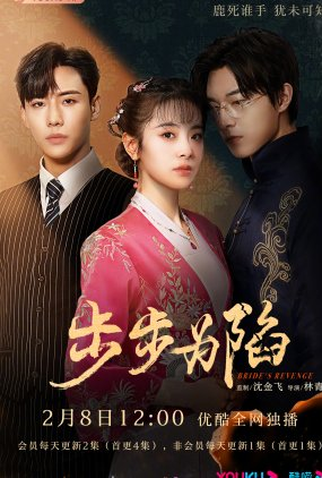 Poster 1 de Série Bride's Revenge (2023)