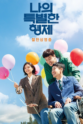 Poster 2 de Filme Inseparable Bros (2019)