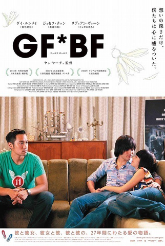 Poster 2 de Filme Girlfriend Boyfriend (2012)