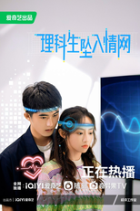 The Science of Falling in Love (理科生坠入情网)