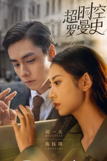 See You Again (超时空罗曼史)