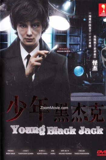 Poster de Filme Young Black Jack (2011)