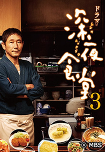 Midnight Diner (3ª Temporada) (Midnight Diner (Season 3))