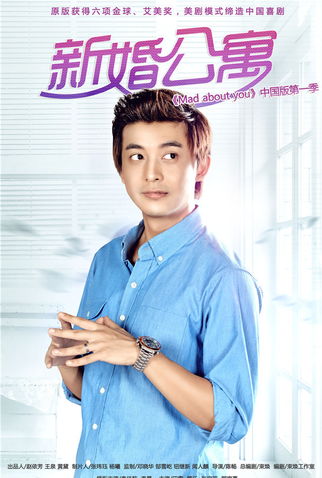 Poster 7 de Série Mad About You (2016)