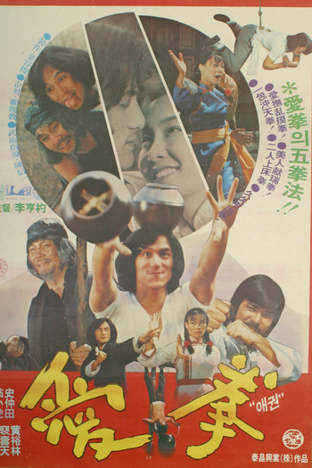 Poster de Filme Lover's Fist (1980)