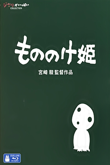  de Filme Princesa Mononoke (1997)