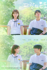 Blue Temperature (파랑의 온도)