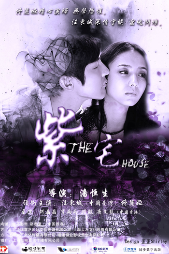  de Filme The Purple House (2011)