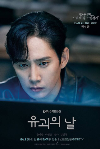 Poster 5 de Série The Kidnapping Day (2023)