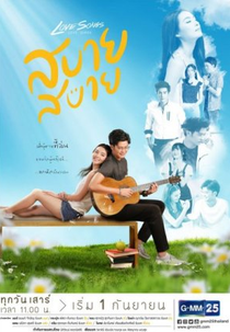 Love Songs Love Series: Sabai Sabai (Love Songs Love Series ตอน สบาย สบาย)