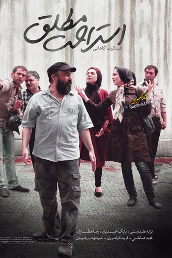 Poster de Filme Repouso absoluto (2015)