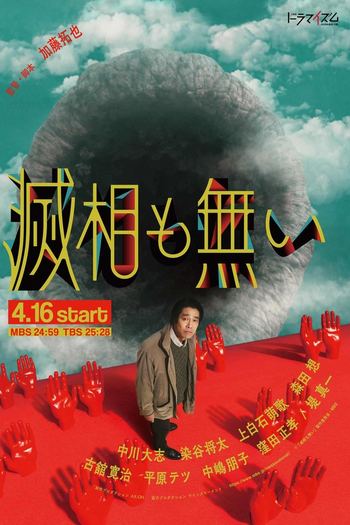 Poster de Série Seven Orifices (2024)