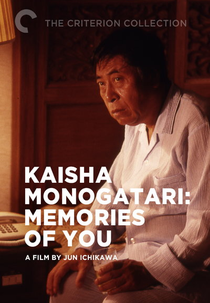 Kaisha monogatari: Memories of You (Kaisha monogatari: Memories of You)