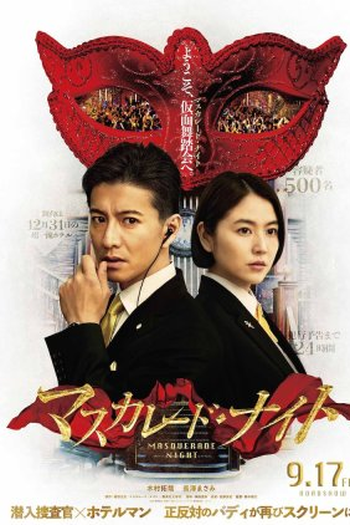 Poster de Filme Masquerade Night (2021)