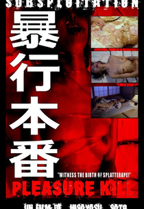 Lustmord (暴行本番)