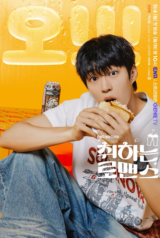 Poster 8 de Série Brewing Love (2024)