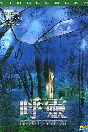 Poster de Filme Ghost System (2002)