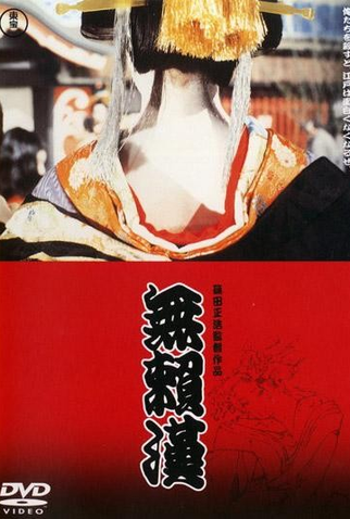 Poster 2 de Filme Buraikan (1970)