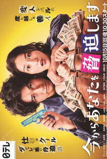 Ima kara Anata wo Kyouhaku Shimasu - Poster / Capa / Cartaz - Oficial 1