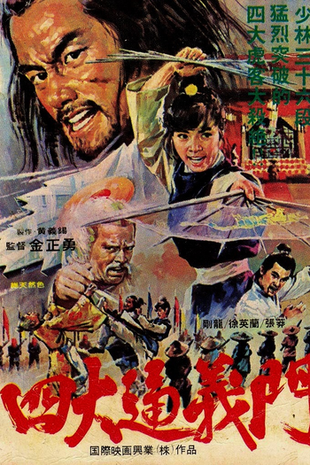 Poster de Filme Dragon From Shaolin (1978)
