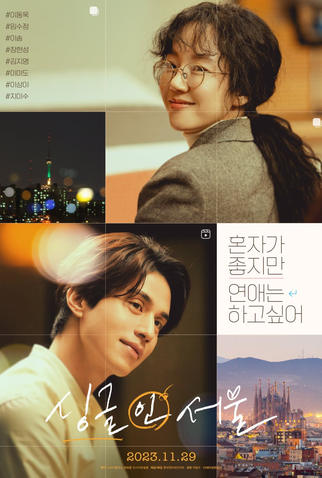 Poster 1 de Filme Single in Seoul (2023)