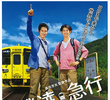 Train Brain Express
