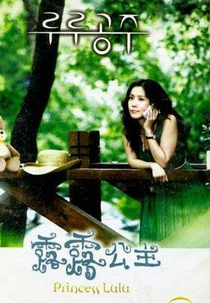 Princess Lulu (루루공주 / Lu-lu Kong-joo )