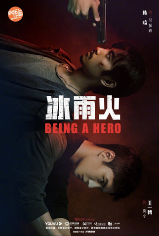 Poster 3 de Série Being a Hero (2022)