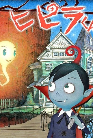 Poster 5 de Série Hipira-kun (2009)