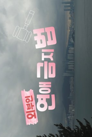 Poster 1 de Série Outsiders Love Prohibition (2022)