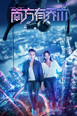 Only Side by Side with You (Na Fang You Qiao Mu)