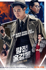 Phantom Detective (Tamjung Honggildong: Sarajin Maeul)