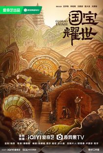 Guo Bao Yao Shi - Poster / Capa / Cartaz - Oficial 1