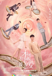 Legally Romance (才不要和老板谈恋爱)