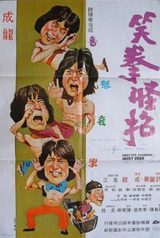 Poster 5 de Filme A Vingança do Dragão (1979)