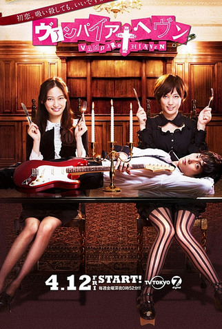 Poster 2 de Série Vampire Heaven (2013)