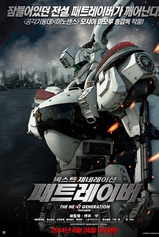 Poster 5 de Filme The Next Generation Patlabor: Tokyo War (2015)