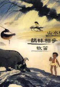 A Flauta do Vaqueiro (牧笛)