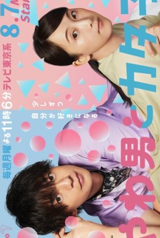 Poster 1 de Série Yawao to Katako (2023)