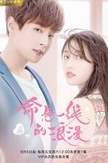 Adventurous Romance (Ming Xuan Yi Xian De Lang Man)