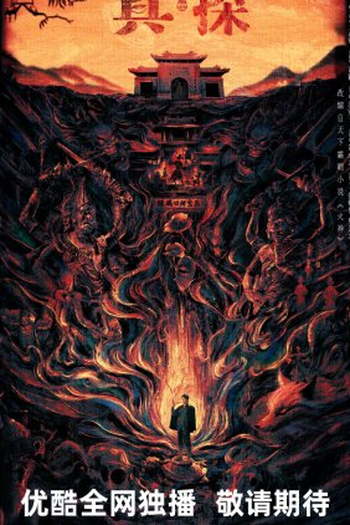  de Série Tientsin Mystic (2025)