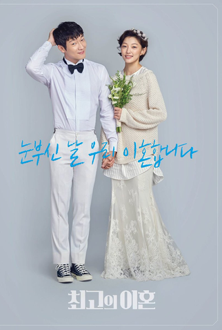 Poster 3 de Série Matrimonial Chaos (2018)