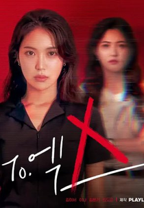 Dear X (To.엑스)