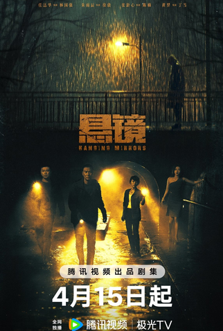 Poster 1 de Série Hanging Mirrors (2025)