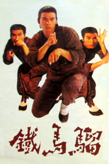 Iron Monkey (Tie hou zi)