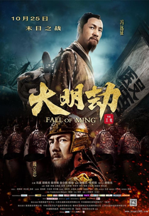 A Queda de Ming (Da Ming jie)