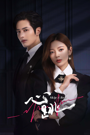 Poster de Franquia 心跳 (2023)